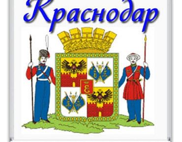 Запущен сайт нашего филиала в Краснодаре